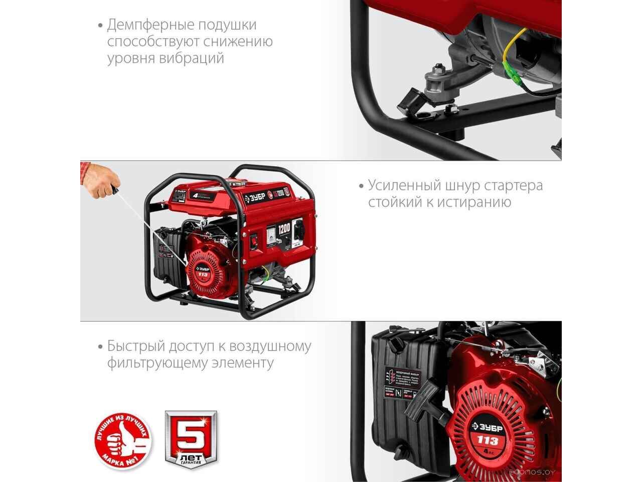 Бензиновый генератор ЗУБР Мастер СБ-1200 Бензиновый генератор ЗУБР Мастер СБ-1200