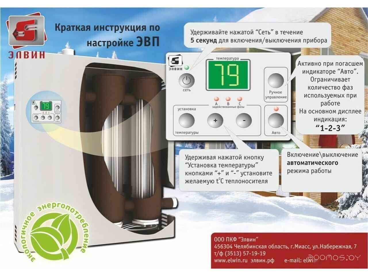 Отопительный котел Элвин ЭВП-7,5-ЭУ Отопительный котел Элвин ЭВП-7,5-ЭУ