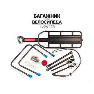 Багажник Ausini 26"-29" дюйм (LV24-128)