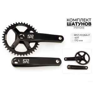 Система шатунов Prowheel RPZ-FD26A-F, 40T, 170 мм, PR11018