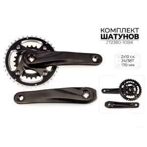 Система шатунов Favorit 24/38Т, 170 мм, 2x10s J72380-10BK