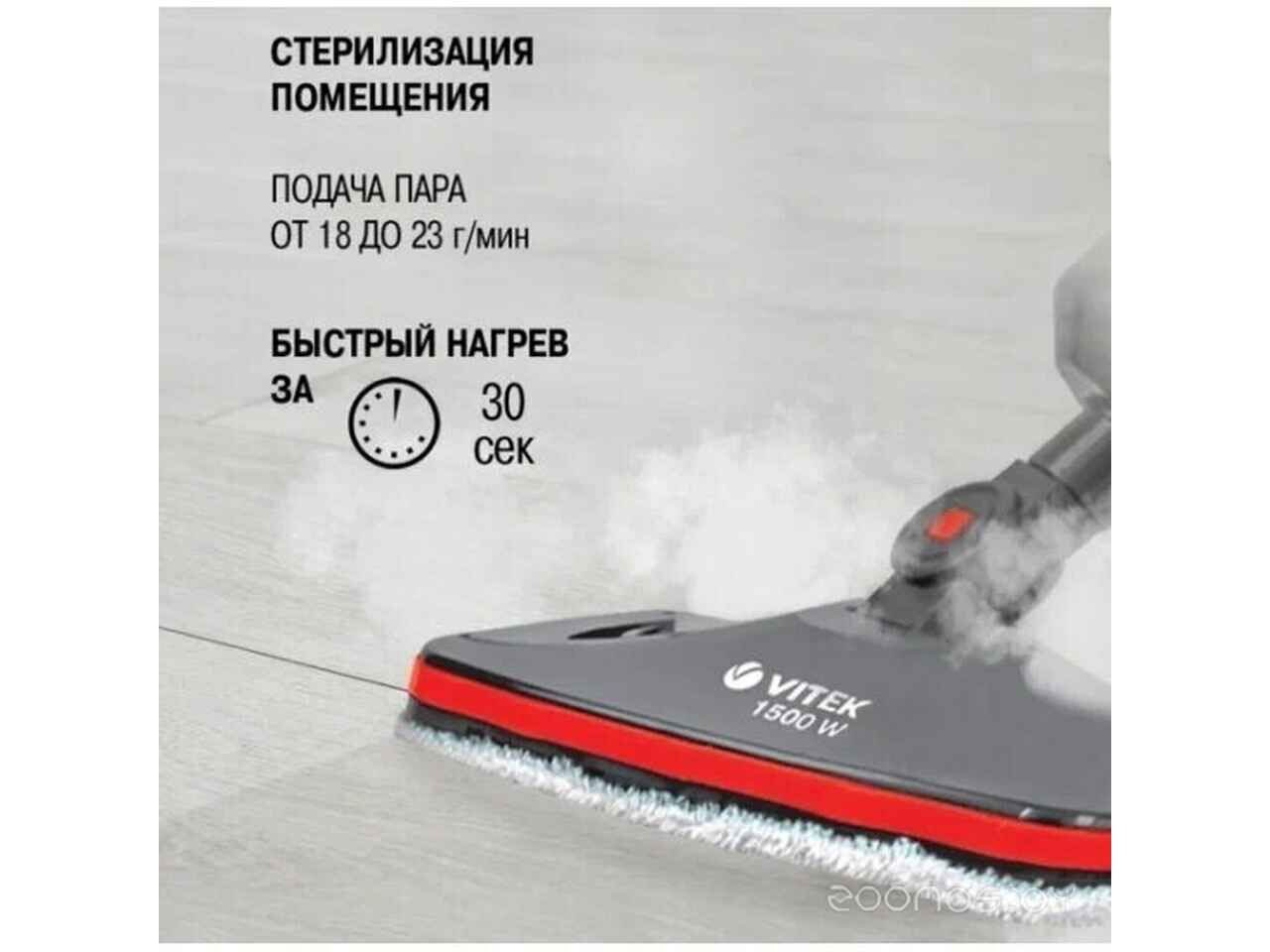 Паровая швабра Vitek VT-8188 Паровая швабра Vitek VT-8188