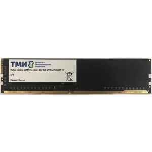 Оперативная память ТМИ 8GB DDR4 PC4-21300 ЦРМП.467526.001 Оперативная память ТМИ 8GB DDR4 PC4-21300 ЦРМП.467526.001