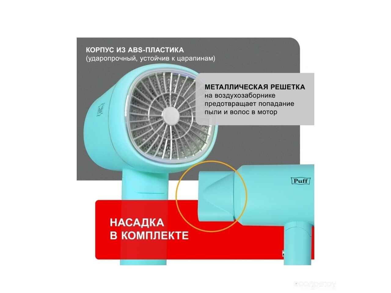 Фен Puff 1801 (голубой) Фен Puff 1801 (голубой)