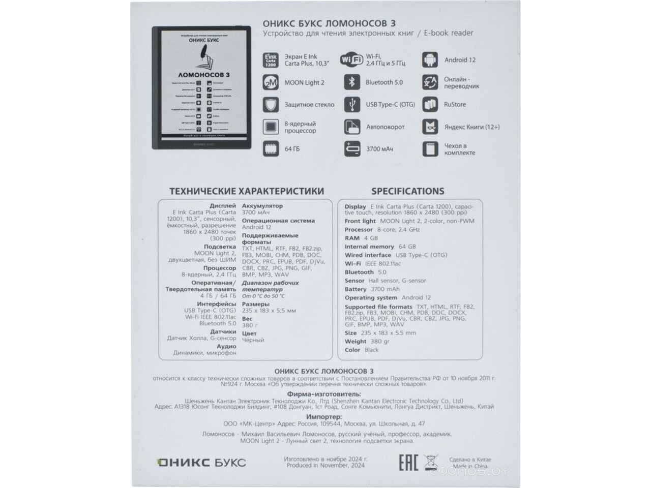 Электронная книга Onyx BOOX Lomonosov 3 Электронная книга Onyx BOOX Lomonosov 3