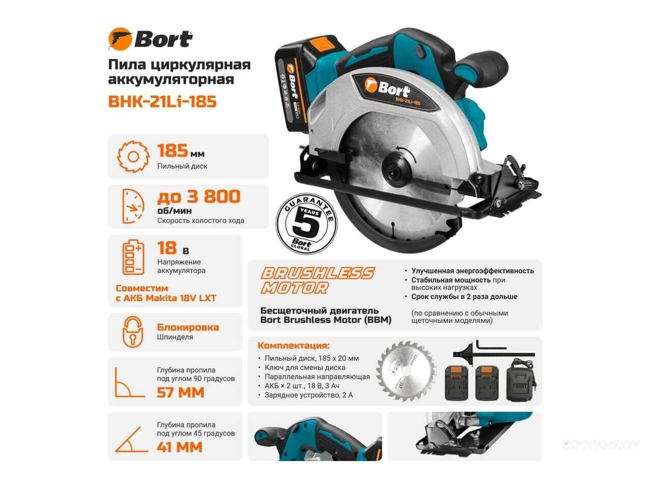 Дисковая (циркулярная) пила BORT BHK-21Li-185 (с 2-мя АКБ) Дисковая (циркулярная) пила BORT BHK-21Li-185 (с 2-мя АКБ)