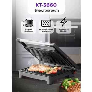 Электрогриль Kitfort KT-3660