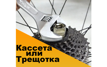 Что лучше кассета или трещотка для велосипеда?