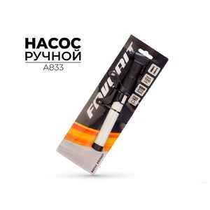 Насос ручной Favorit A833