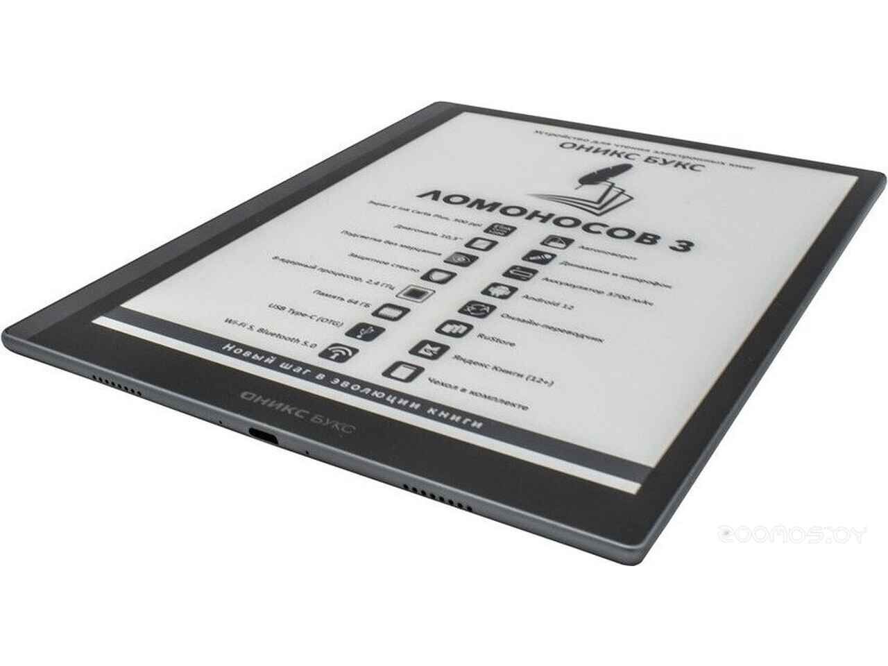 Электронная книга Onyx BOOX Lomonosov 3 Электронная книга Onyx BOOX Lomonosov 3