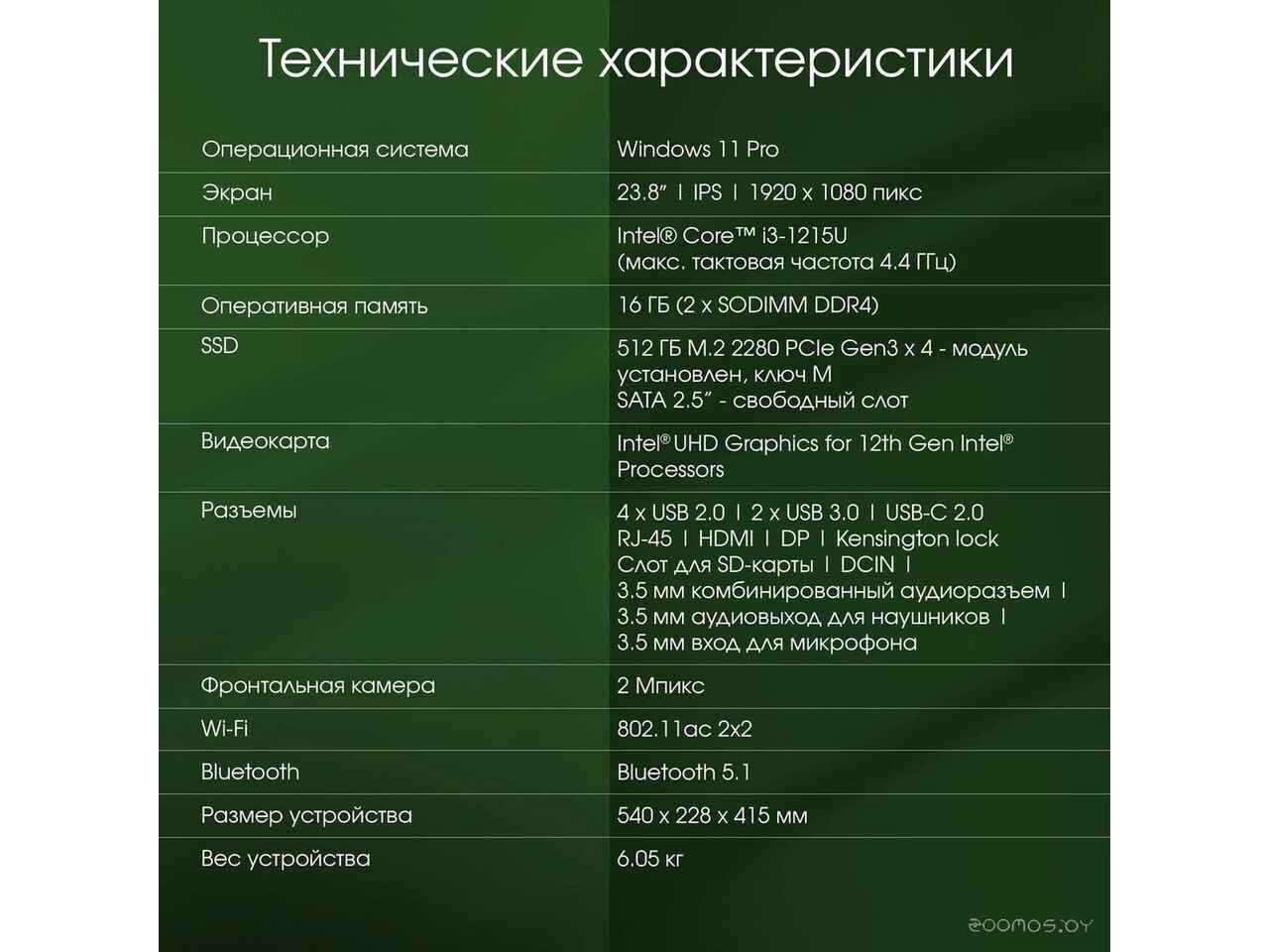 Моноблок DIGMA Pro AiO Unity DM23P3-ADXW03 Моноблок DIGMA Pro AiO Unity DM23P3-ADXW03