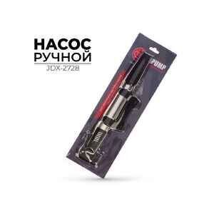 Насос ручной Buster 3х28 см (JDX-2728)