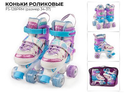Роликовые коньки Favorit M (34-37) FS-128PRM