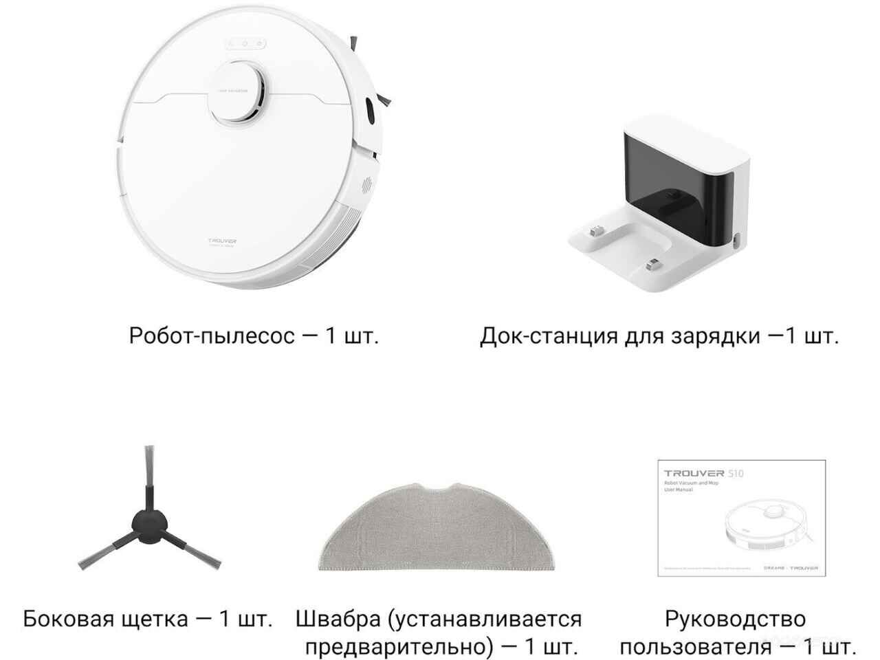 Робот-пылесос Trouver S10 (международная версия, белый) Робот-пылесос Trouver S10 (международная версия, белый)