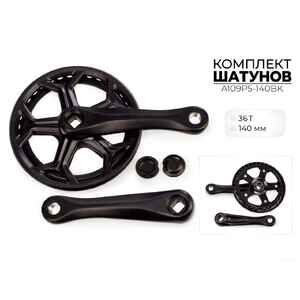 Система шатунов SMWY 36*140 мм, A109P5-140BK