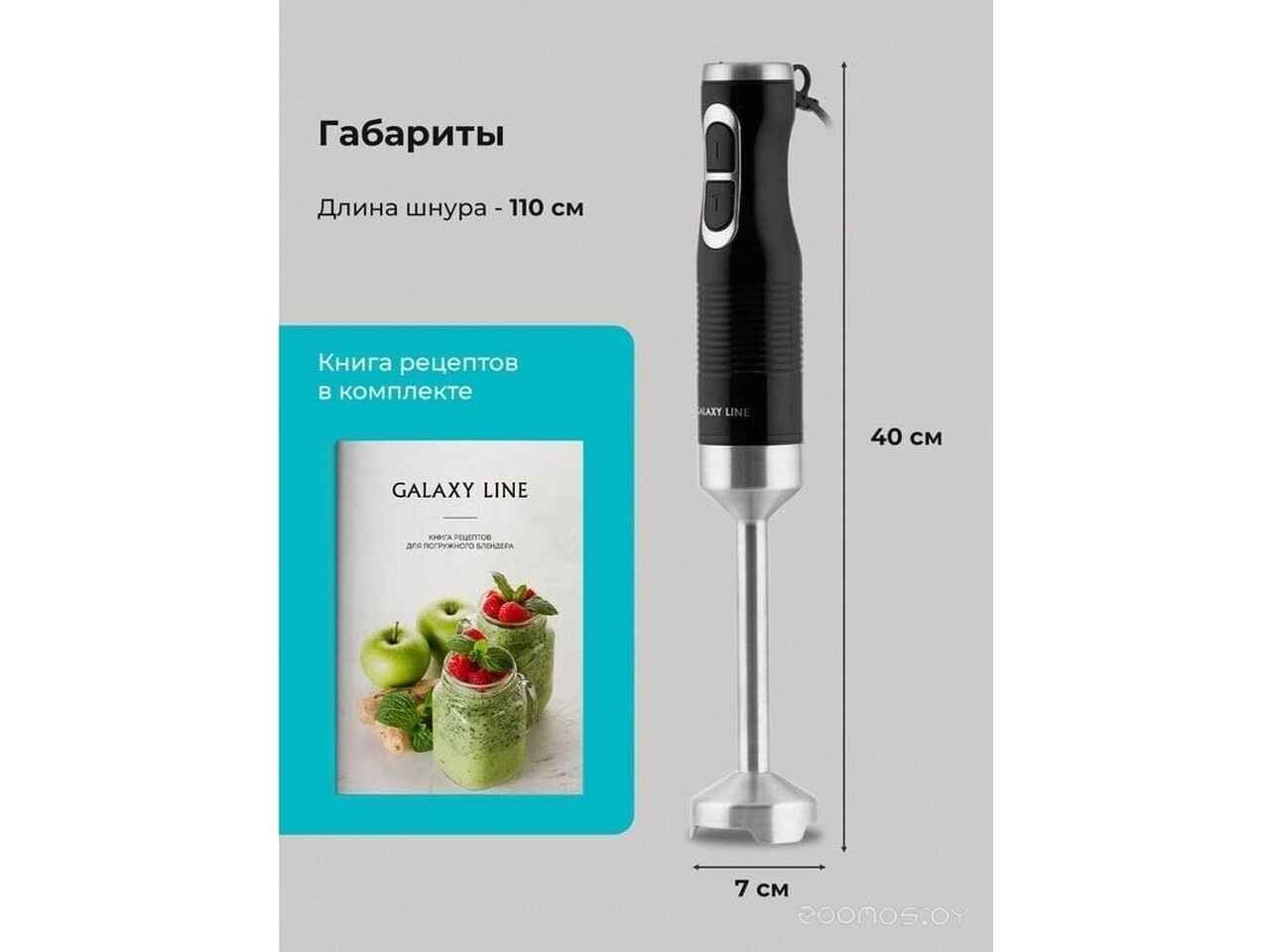 Погружной блендер Galaxy Line GL2140 Погружной блендер Galaxy Line GL2140