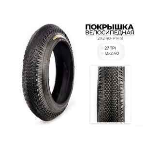 Велопокрышка Wanda P1419, 12x2.40 дюймов, 12X2.40-P1419