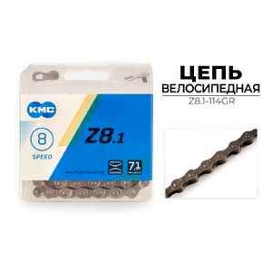 Цепь KMC Z8.1, 1/2X3/32X114L (в боксе), серая, Z8.1-114GR