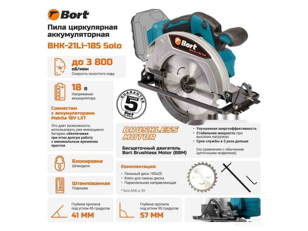Дисковая (циркулярная) пила BORT BHK-21Li-185 Solo (без АКБ) Дисковая (циркулярная) пила BORT BHK-21Li-185 Solo (без АКБ)