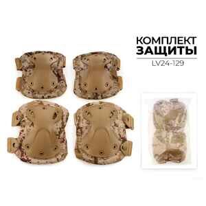 Комплект защиты Ausini LV24-129