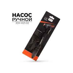 Насос ручной Buster 24х2 см (JDX-M21-02)