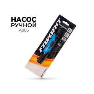 Насос ручной Favorit A805