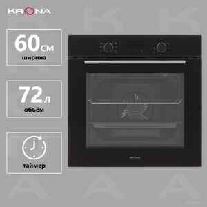 Электрический духовой шкаф Krona Element D plus 60 BL