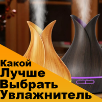 Какой увлажнитель воздуха лучше выбрать? Какой увлажнитель воздуха лучше выбрать?