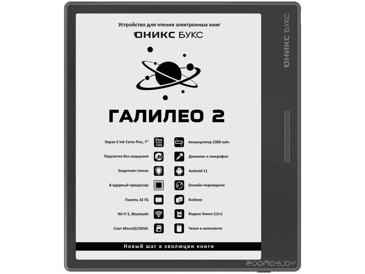 Электронная книга Onyx BOOX Galileo 2 Электронная книга Onyx BOOX Galileo 2