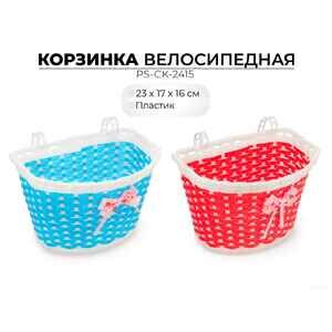 Корзина для велосипеда Favorit PS-CK-2415 (1 шт)