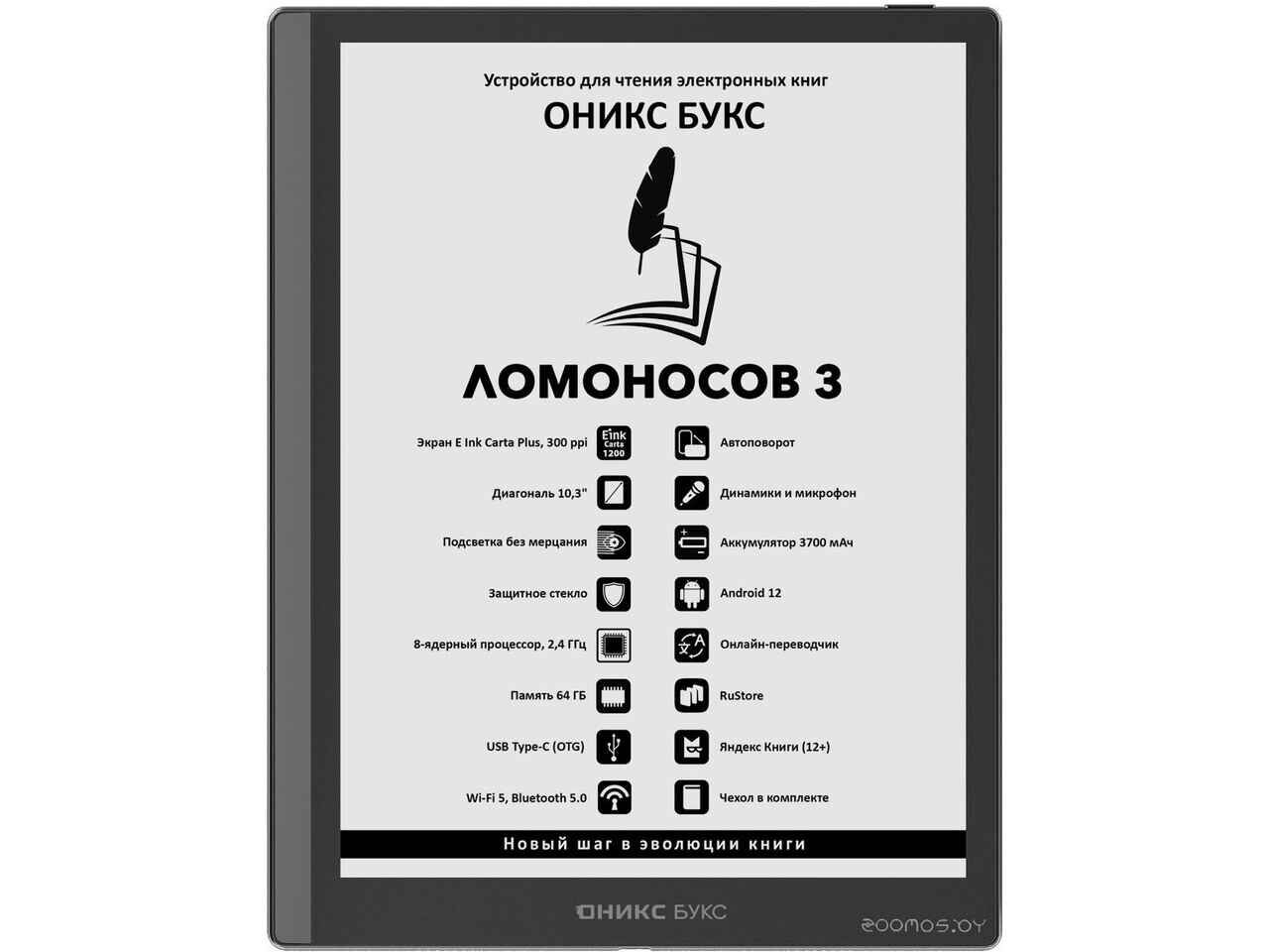 Электронная книга Onyx BOOX Lomonosov 3 Электронная книга Onyx BOOX Lomonosov 3