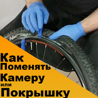 Как поменять камеру или покрышку на велосипеде?