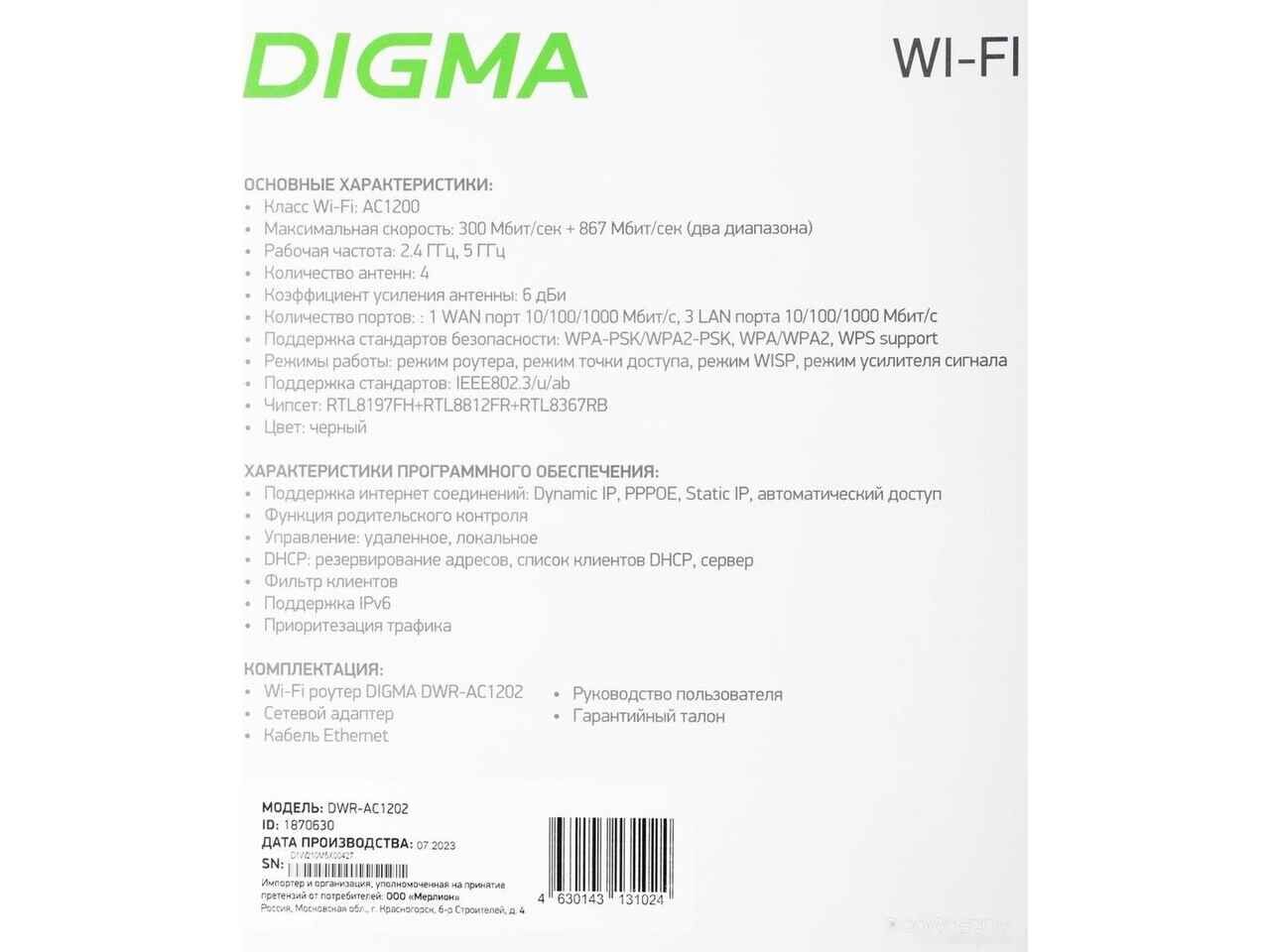 Wi-Fi роутер DIGMA DWR-AC1202 Wi-Fi роутер DIGMA DWR-AC1202