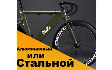 Какой велосипед лучше? Алюминиевый, стальной или карбоновый