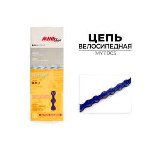 Цепь Maya X410-YS7614, 1-ск., 114 зв., MY11005