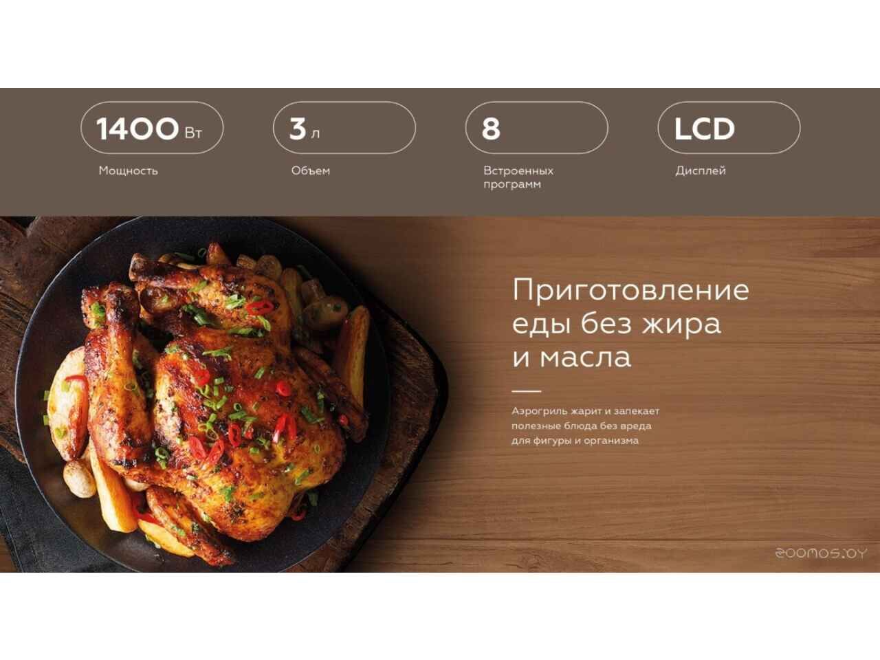 Аэрогриль BQ GR2005 Аэрогриль BQ GR2005