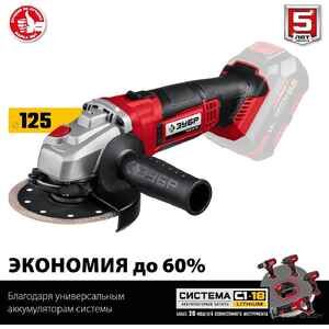 Угловая шлифмашина ЗУБР УШМ-18-125 (без АКБ)