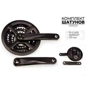 Система шатунов Prowheel TS-CU05, 22/32/44T, 170 мм, 3x9s PR11011