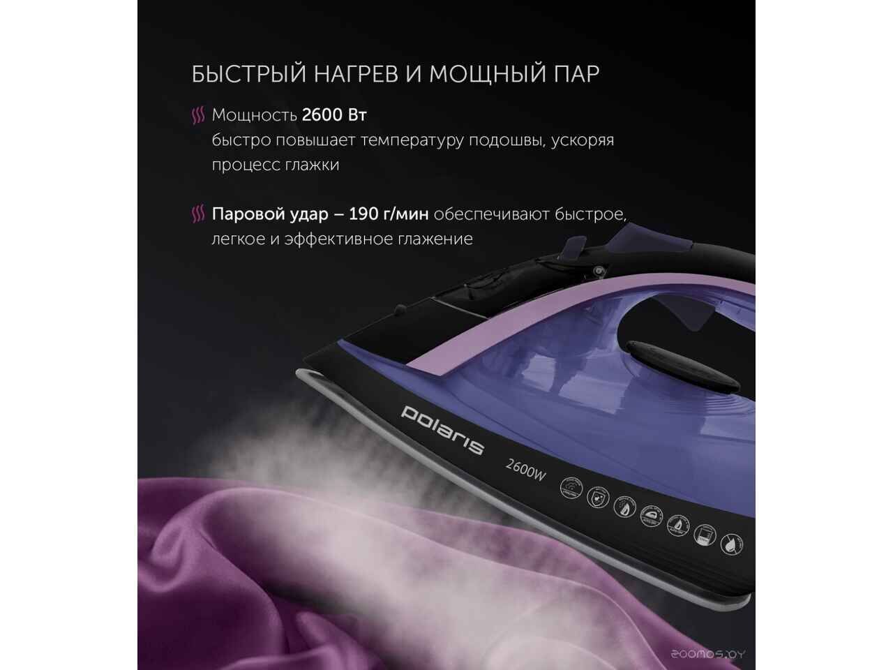 Утюг Polaris PIR 2668AK 3m (фиолетовый/черный) Утюг Polaris PIR 2668AK 3m (фиолетовый/черный)