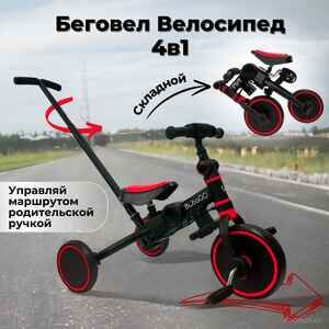 Беговел Bubago Flint 4 в 1 (с родительской ручкой, красный) BG-FPY- 109-9 Беговел Bubago Flint 4 в 1 (с родительской ручкой, красный) BG-FPY- 109-9
