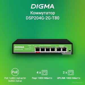 Неуправляемый коммутатор DIGMA DSP204G-2G-T80
