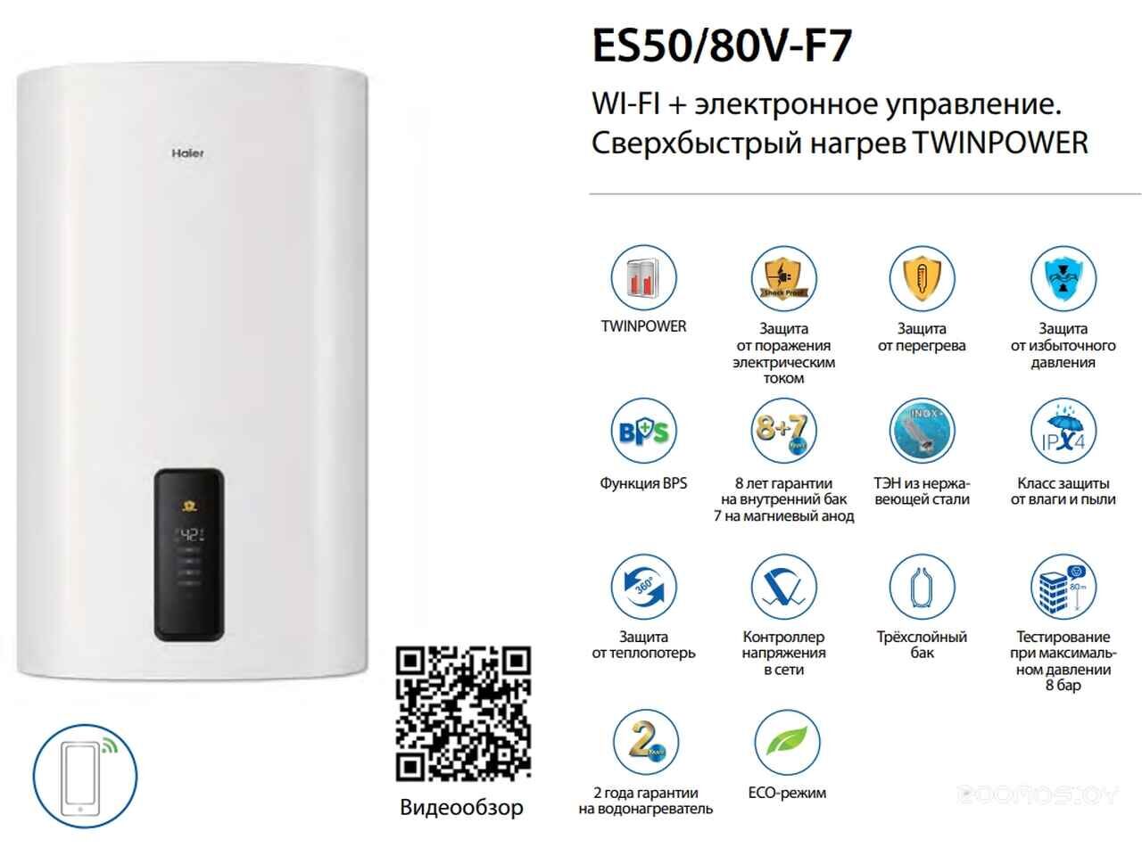 Водонагреватель HAIER ES80V-F7(R) GA0GHPE00RU Водонагреватель HAIER ES80V-F7(R) GA0GHPE00RU