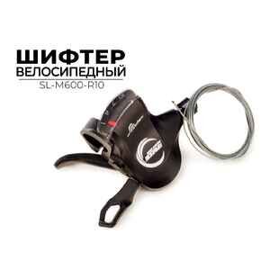 Шифтер SUNRUN SL-M500-R10