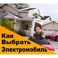 Как выбрать детский электромобиль?