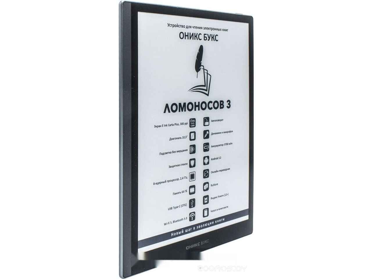 Электронная книга Onyx BOOX Lomonosov 3 Электронная книга Onyx BOOX Lomonosov 3