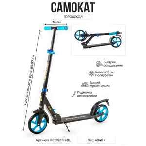 Самокат Favorit PC2028FH-BL (черный-синий)