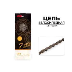 Цепь Maya M50, 7-ск., 116 зв., MY11007