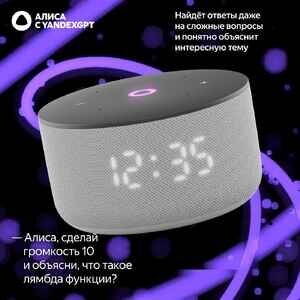 Умная колонка Яндекс Станция Мини 3 с часами (серый) Умная колонка Яндекс Станция Мини 3 с часами (серый)