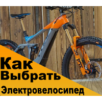 Как выбрать электровелосипед?