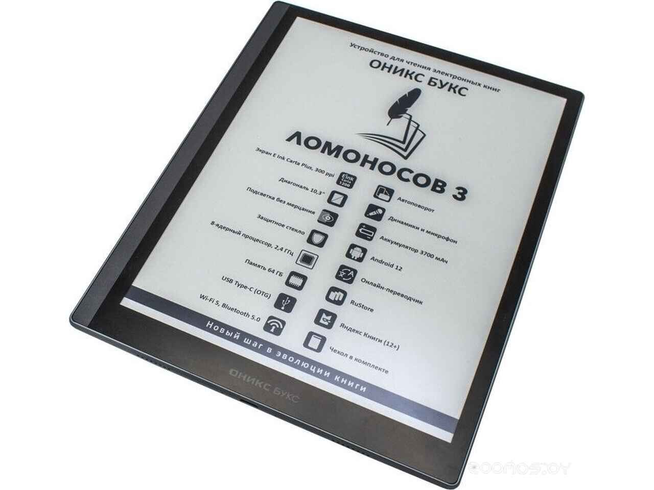 Электронная книга Onyx BOOX Lomonosov 3 Электронная книга Onyx BOOX Lomonosov 3